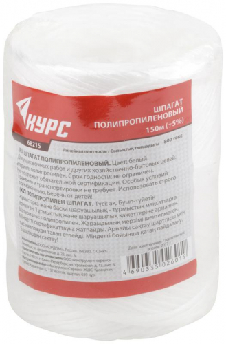 Шпагат полипропиленовый 800 текс 150м бел. КУРС 68215 фото 2 Шпагат полипропиленовый 800 текс 150м бел. КУРС 68215 фото 2